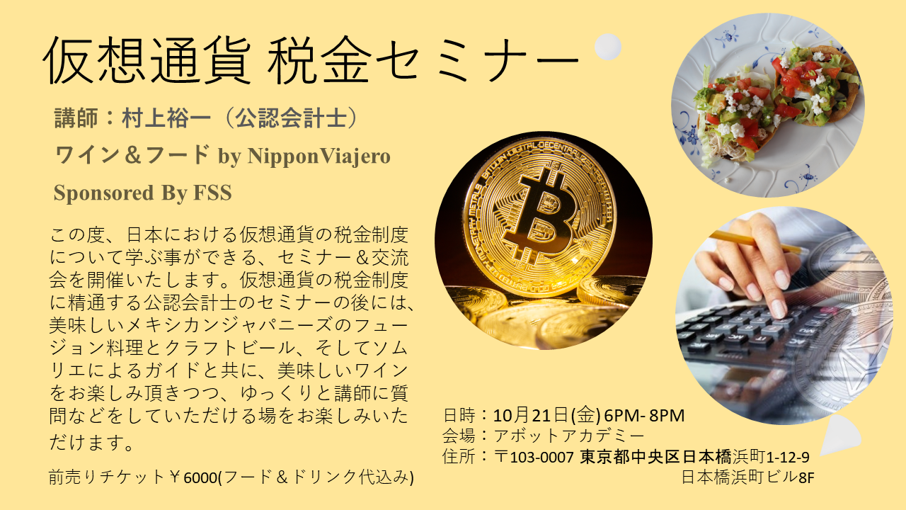 仮想通貨に関するセミナー開催のお知らせ - Abbott Academy