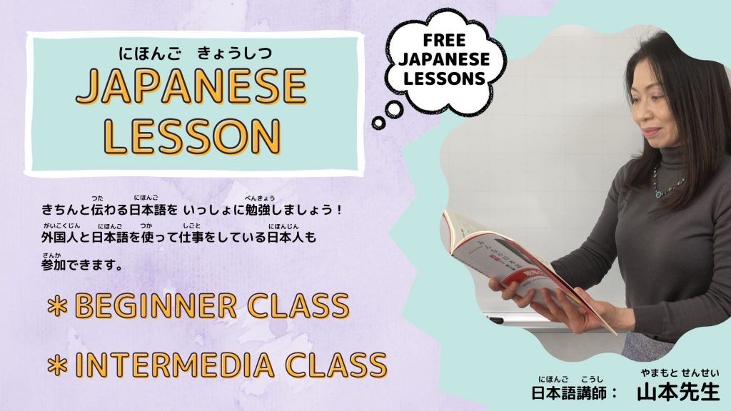 日本語クラスのバナー
