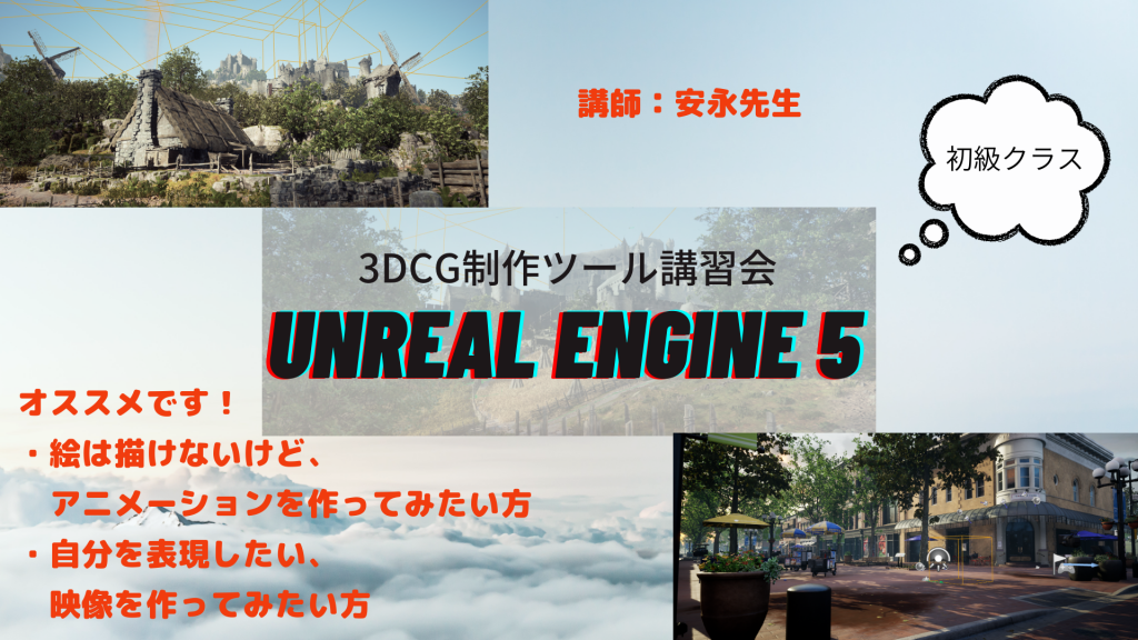 Unreal Engine 5 バナー